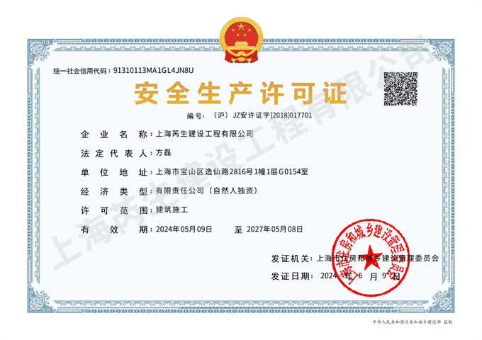 上海资质证书