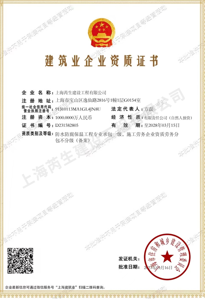 上海资质证书